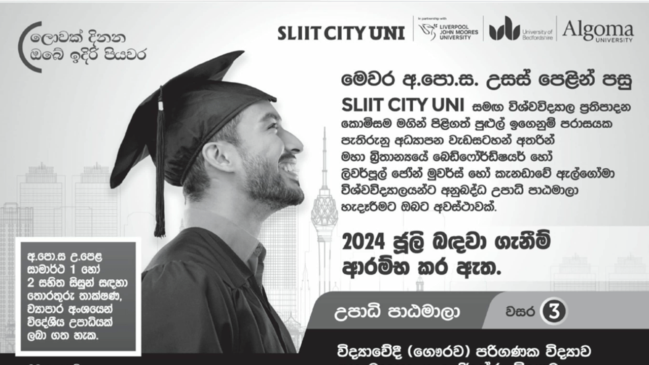 SLIT Degree Courses 2024