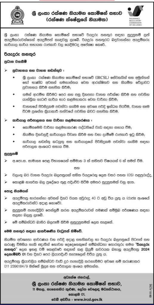 Driver - Insurance Regulatory Commission of Sri Lanka