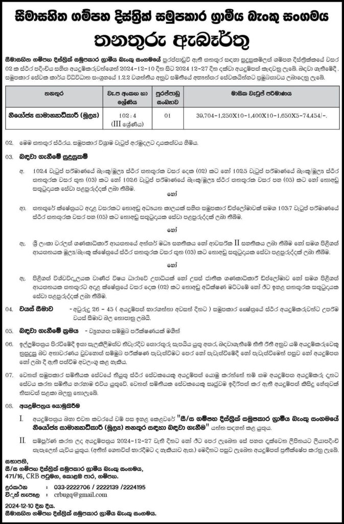 Deputy General Manager - Gampaha District Co-Operative Rural Bank Association Ltd